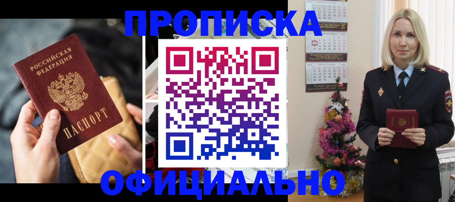 прописка штамп в Агиделе